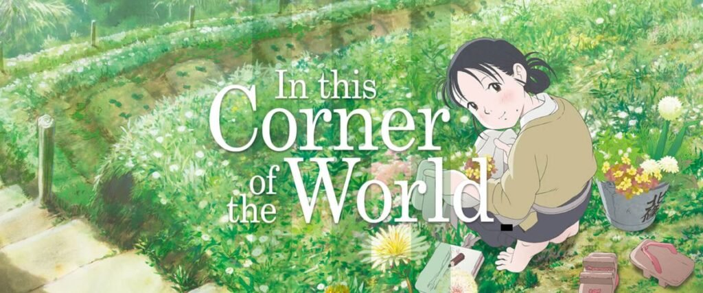 दिस कॉर्नर ऑफ द वर्ल्ड (In This Corner of the World)