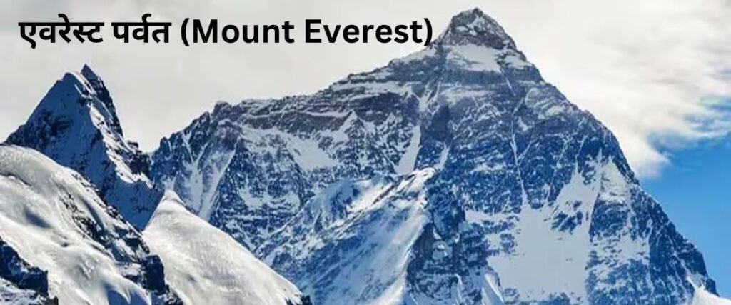 mount everest